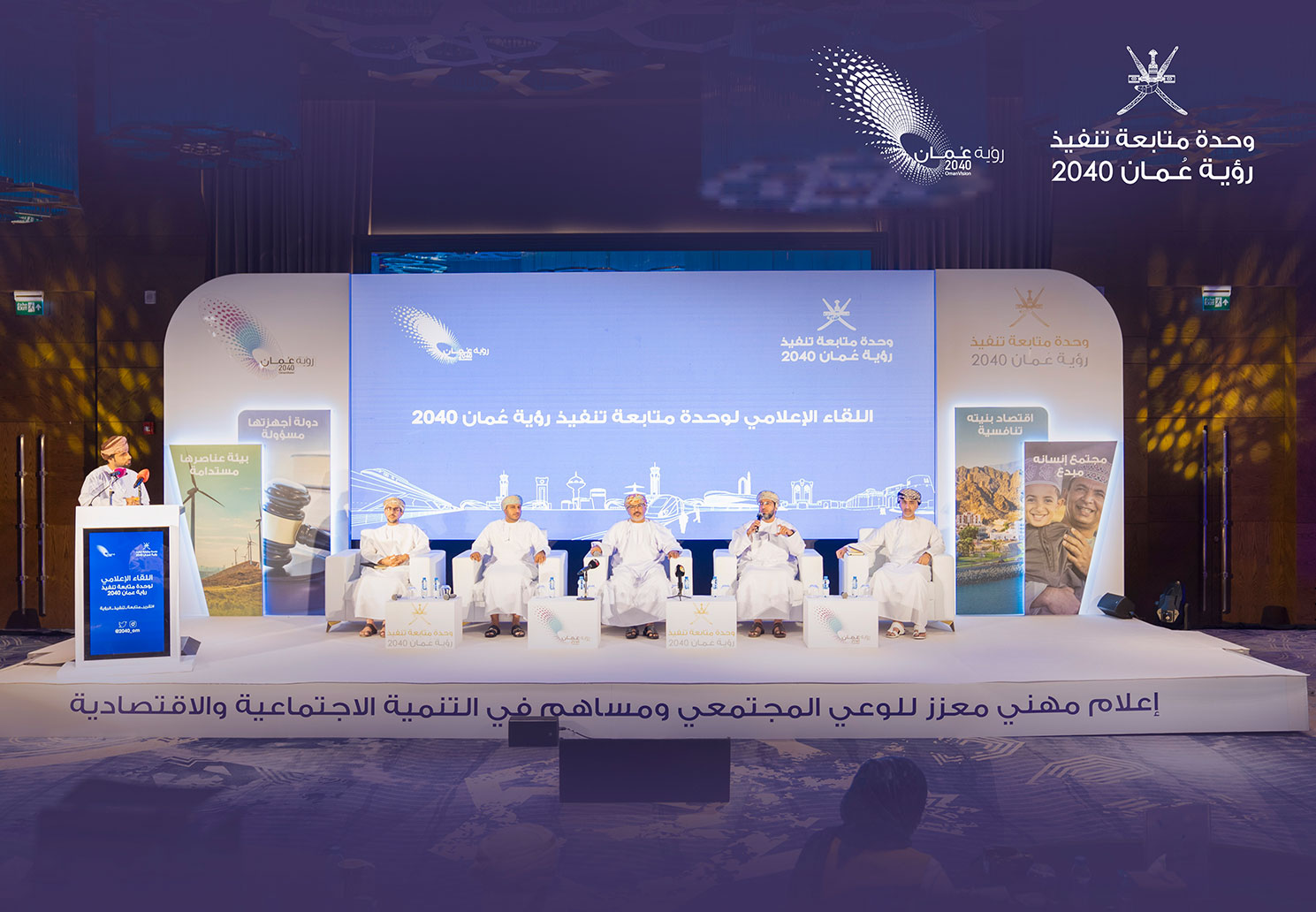 Oman Vision 2040 Implementation Follow-up Unit Publish its 2021 Annual Report