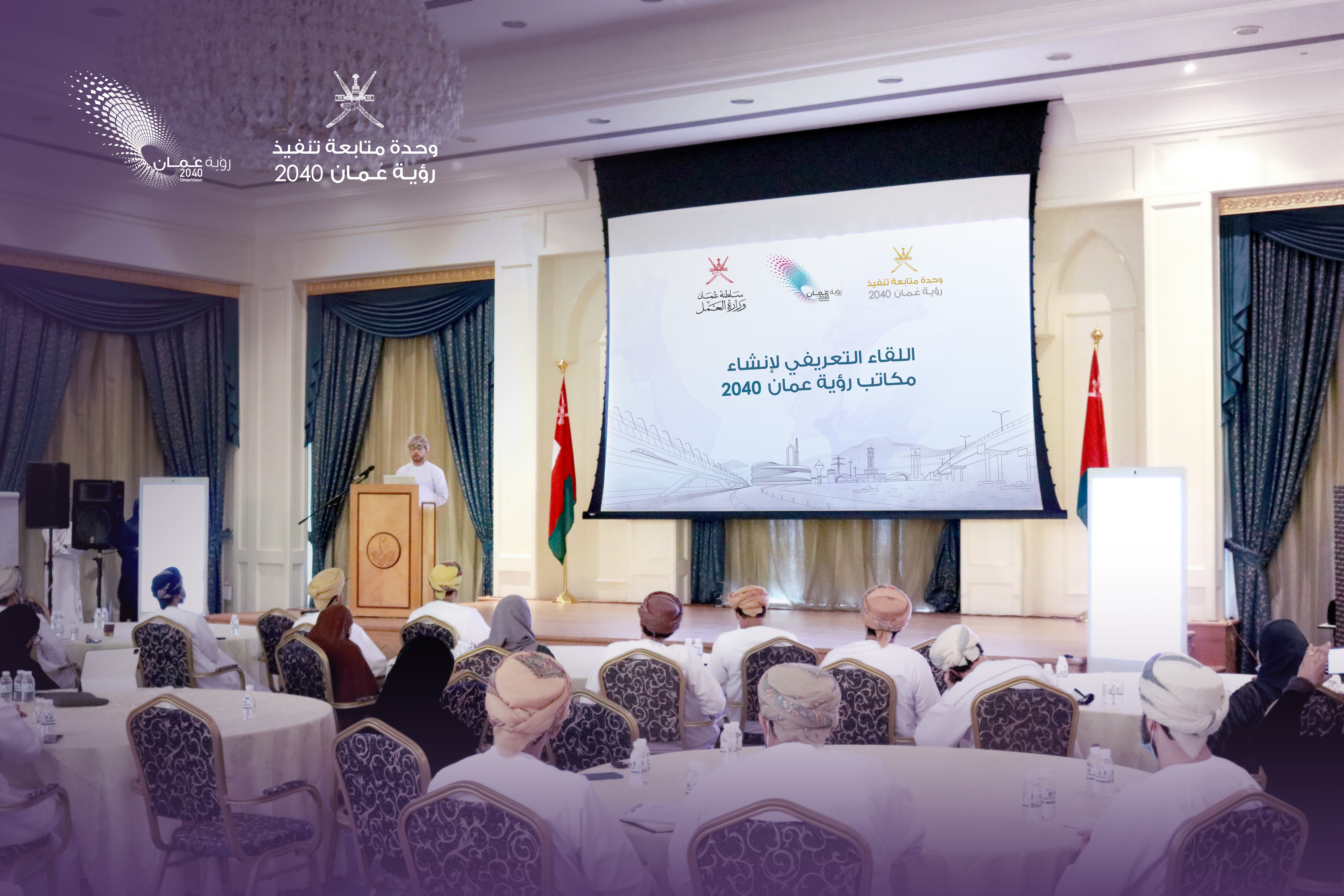 "مكاتب الرؤية" تعمل على متابعة الجهات الحكومية لتحقيق مستهدفات رؤية عمان 2040