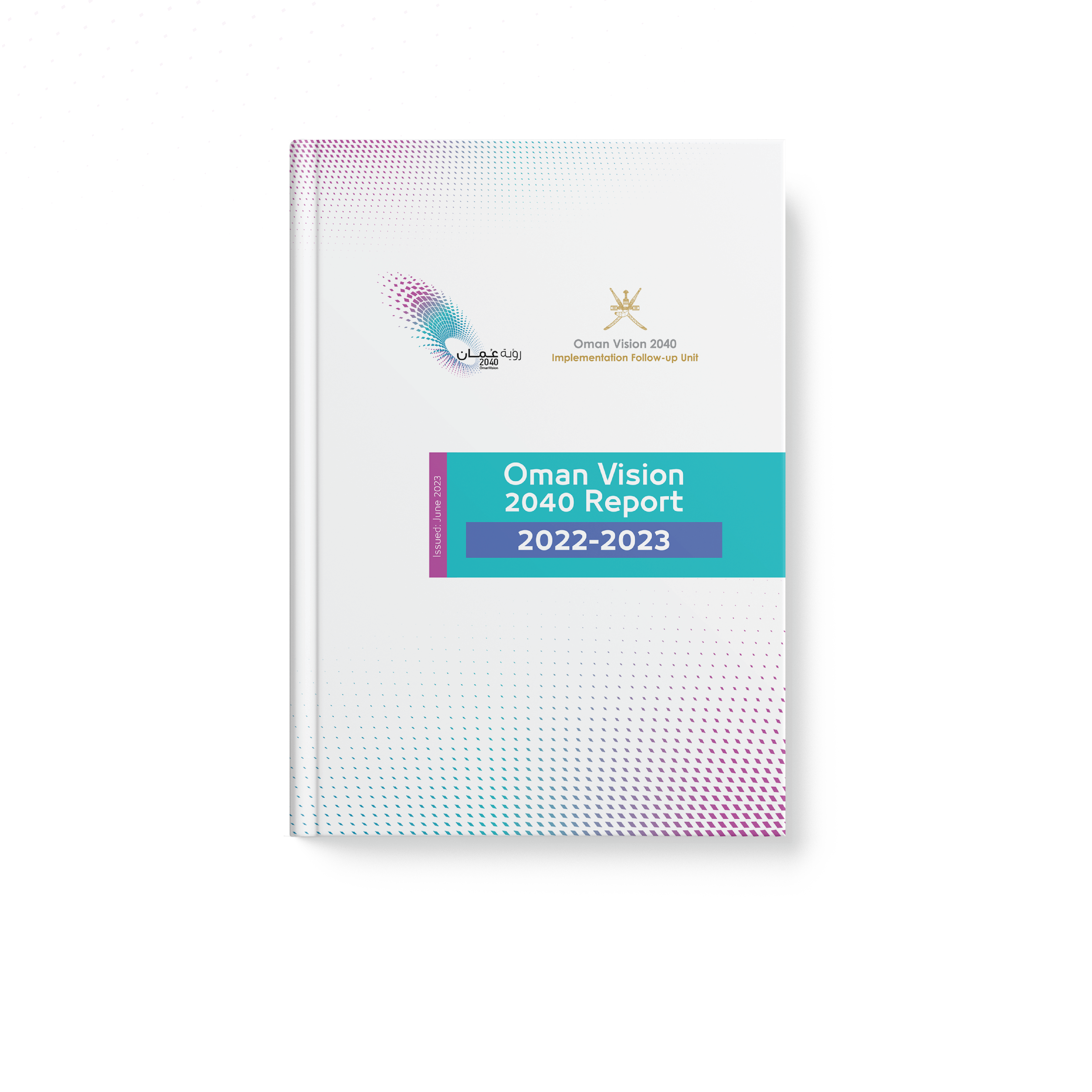 تقرير رؤية عمان 2040