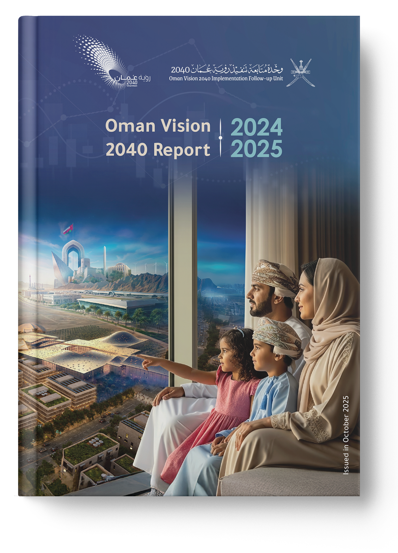 Oman Vision 2040 Report (2024-2025) 